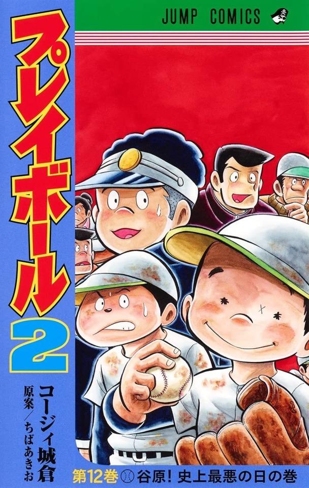 Play Ball 2 #12
