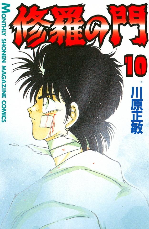 Shura no Mon #10