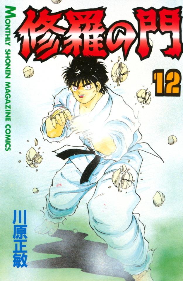 Shura no Mon #12