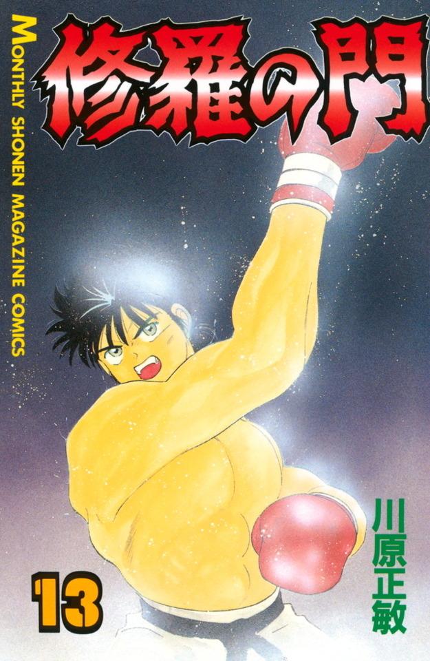 Shura no Mon #13