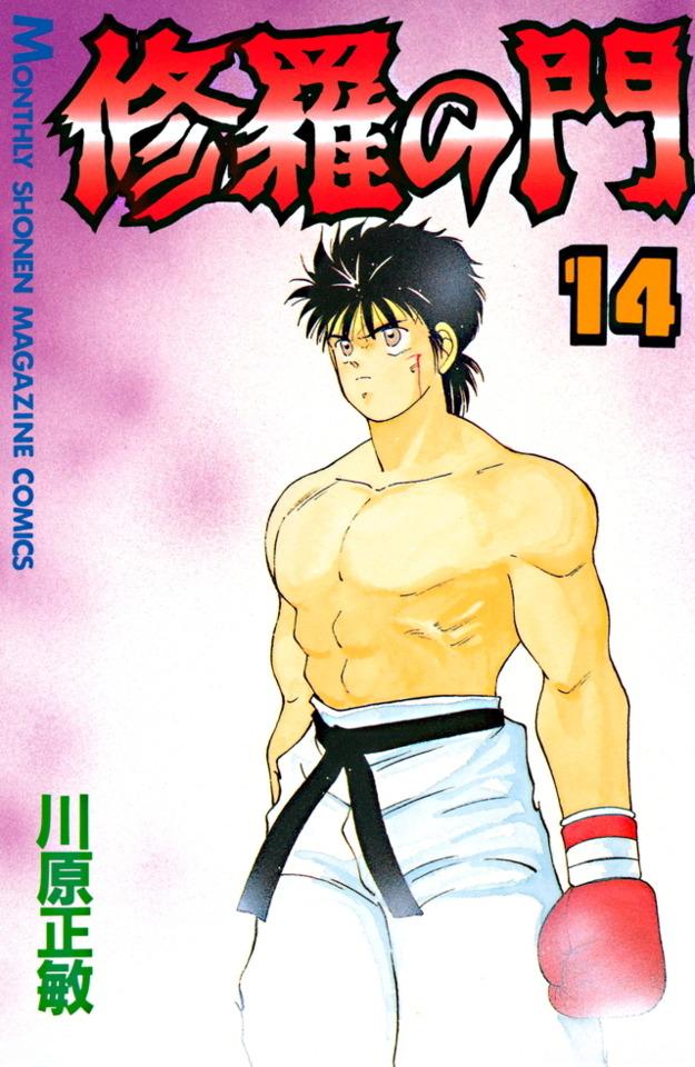 Shura no Mon #14