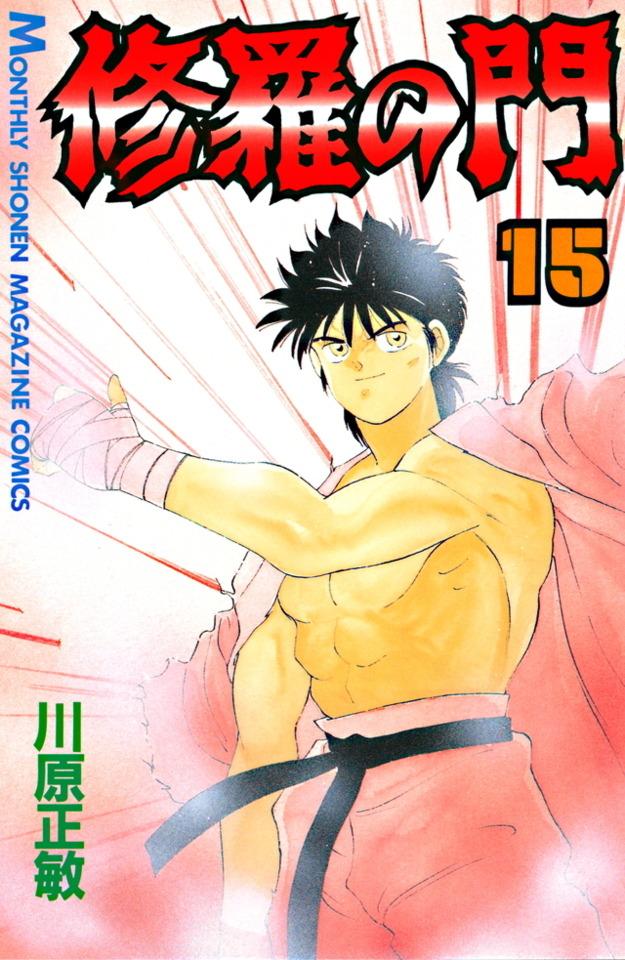 Shura no Mon #15