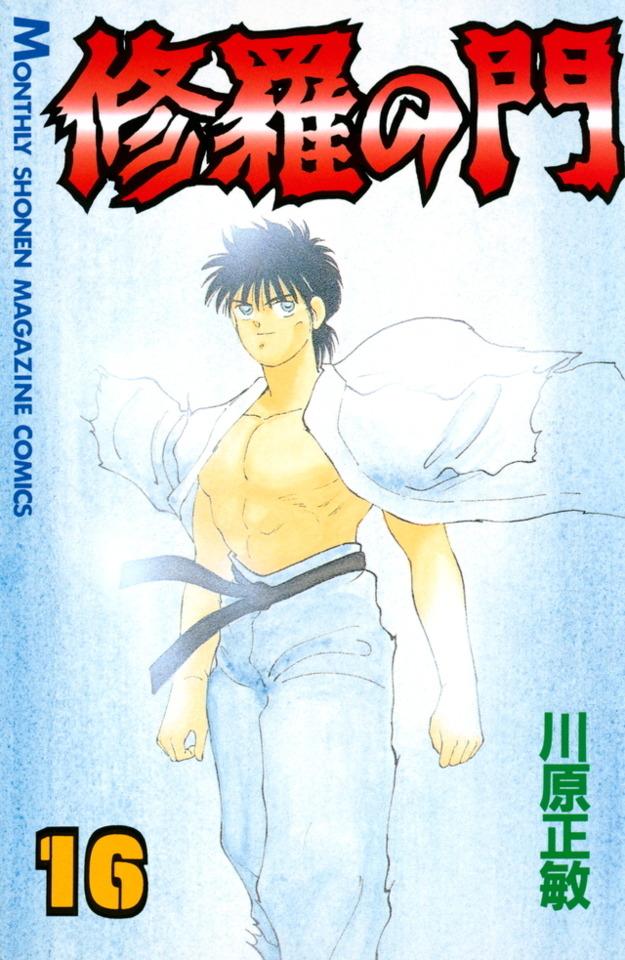 Shura no Mon #16