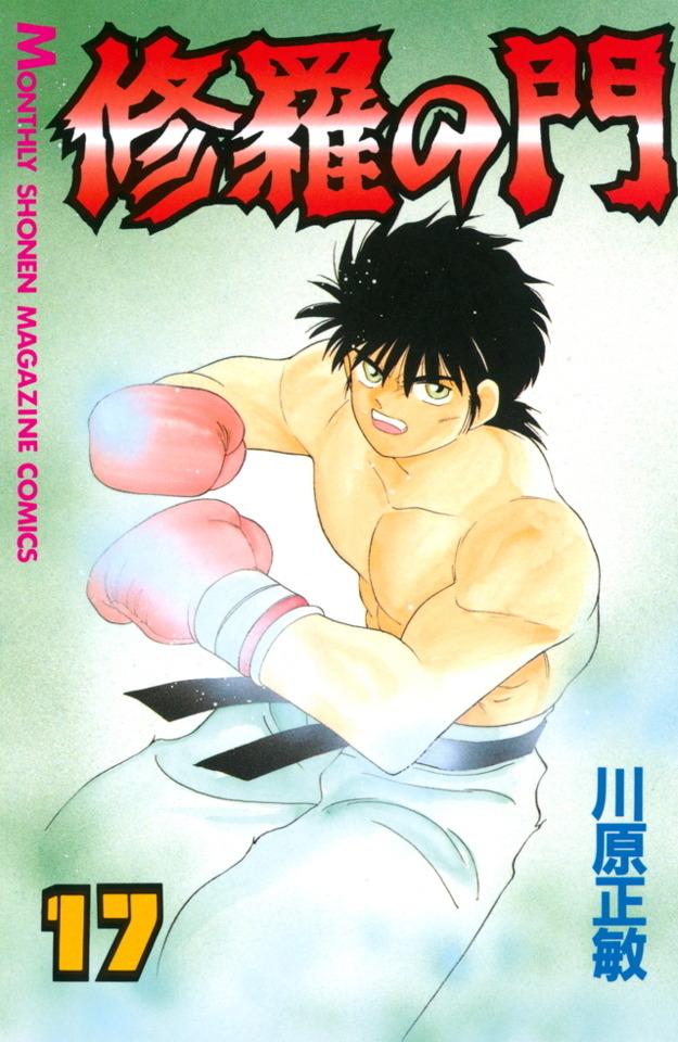 Shura no Mon #17