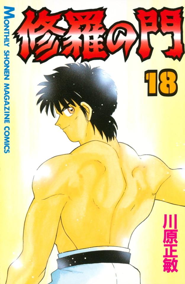 Shura no Mon #18