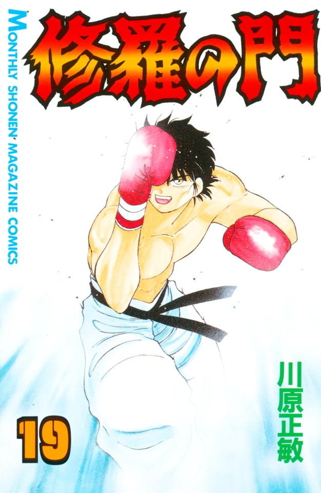 Shura no Mon #19