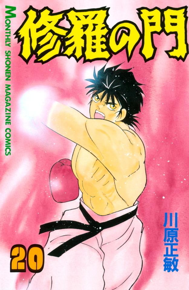Shura no Mon #20