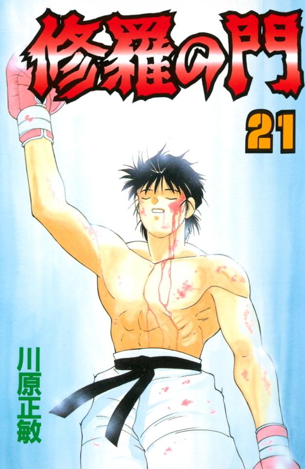 Shura no Mon #21