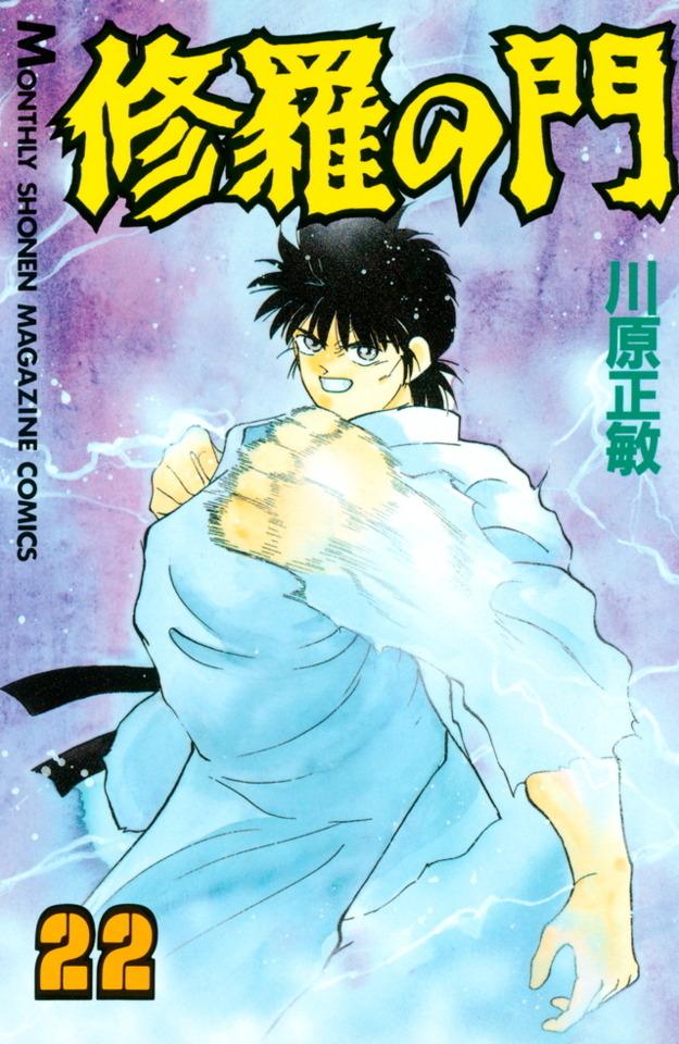 Shura no Mon #22