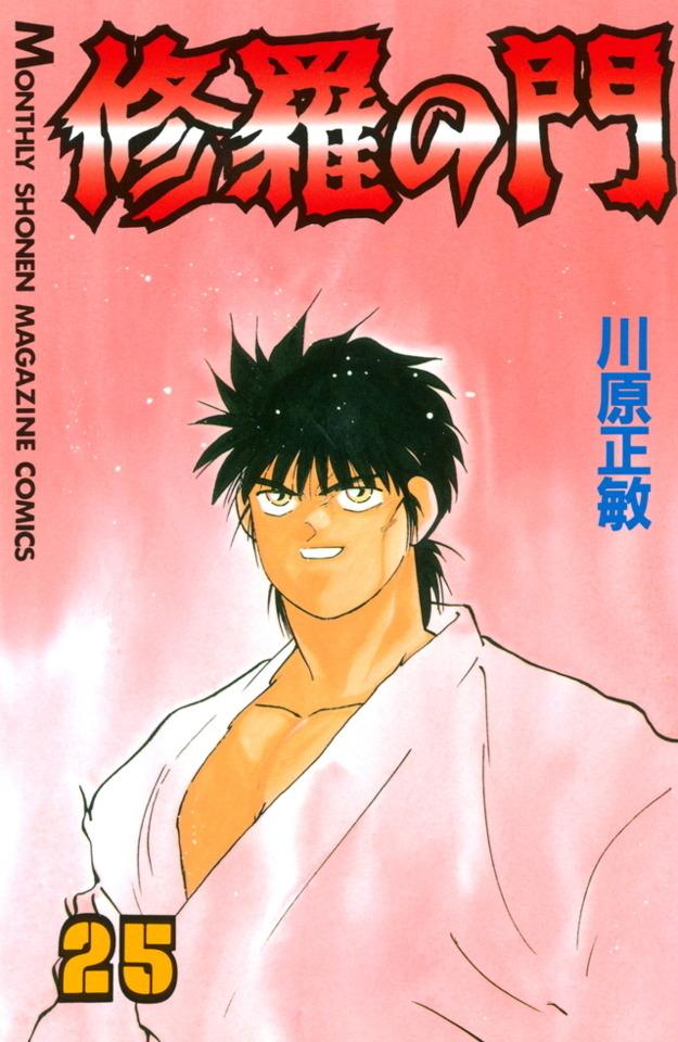 Shura no Mon #25