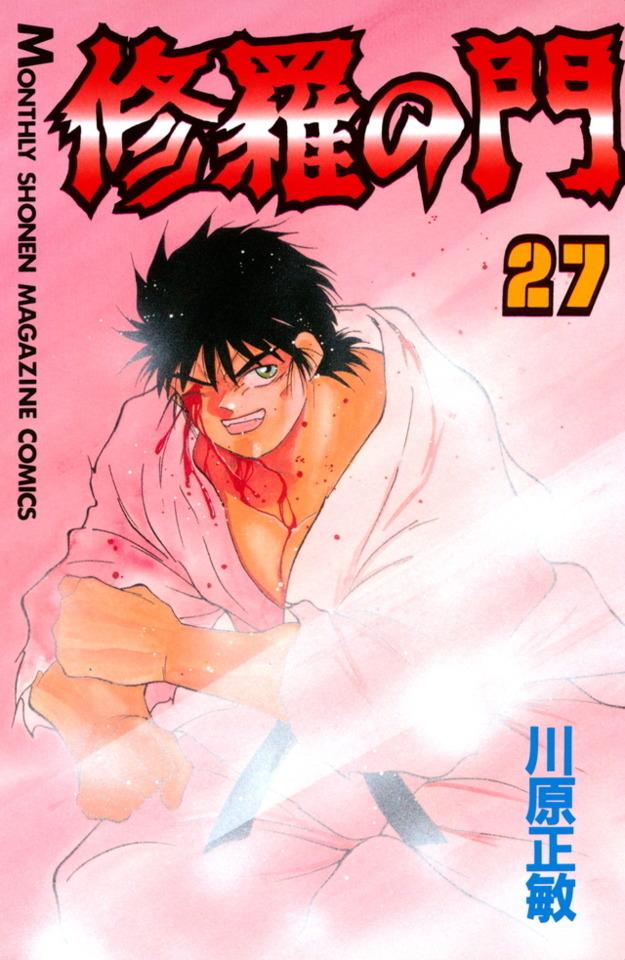 Shura no Mon #27