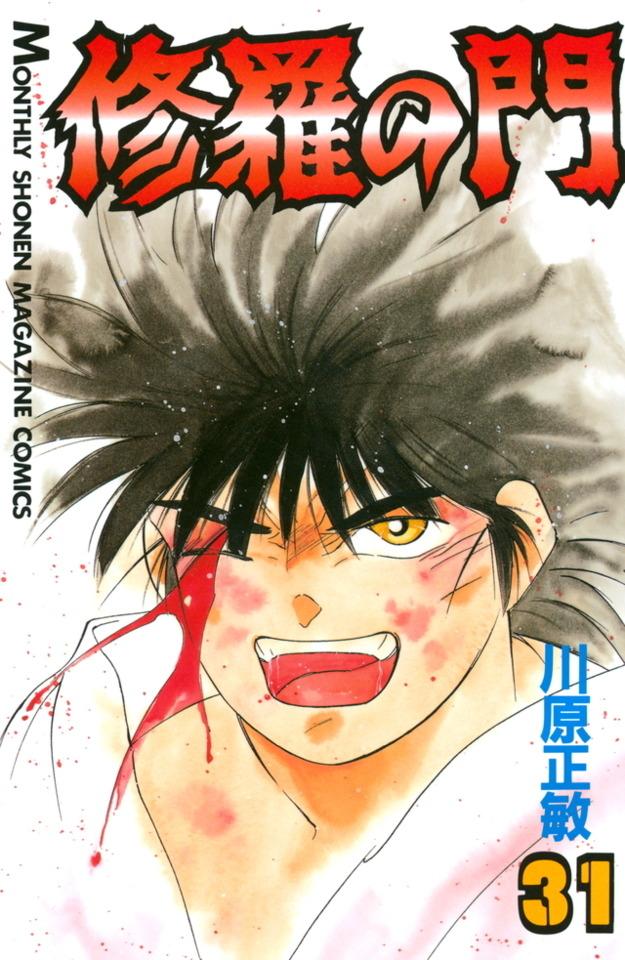 Shura no Mon #31