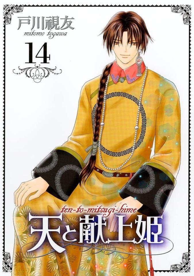 Ten to Mitsugihime #14