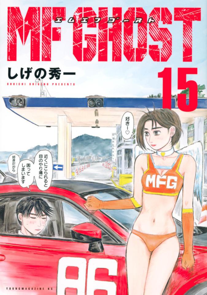 MF Ghost #15
