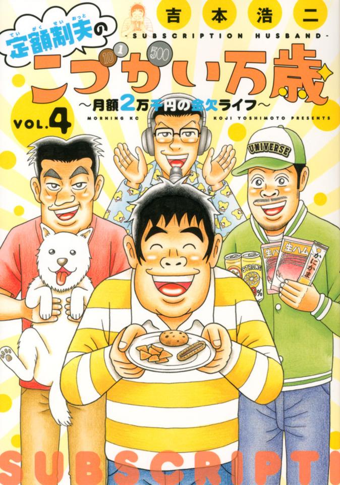 Teigakusei Otto no "Kodzukai Banzai": Getsugaku 2-Mansenen no Kinketsu Life #4 cover