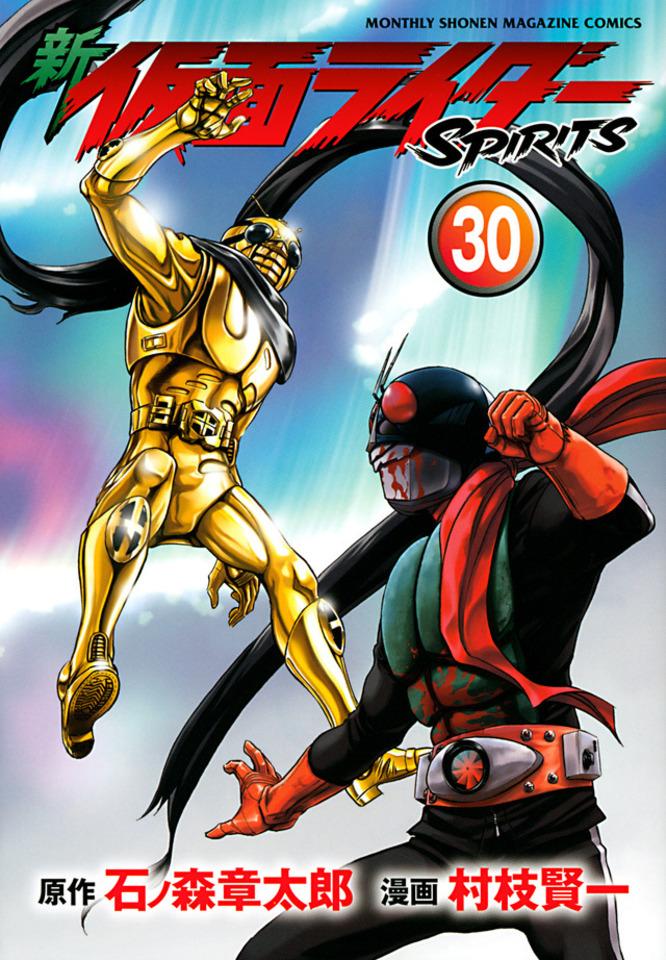 Shin Kamen Rider Spirits #30 cover