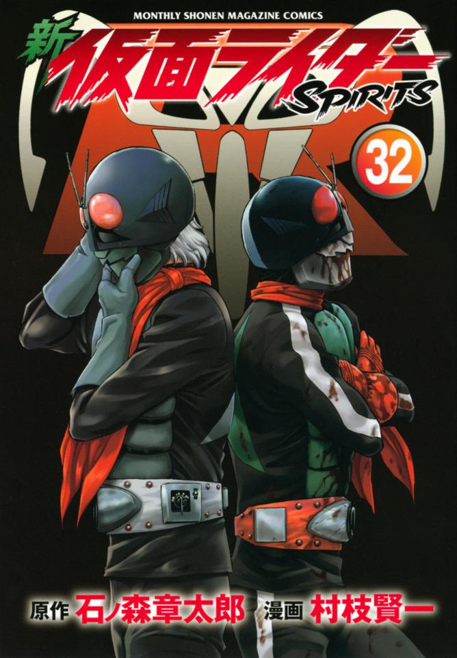 Shin Kamen Rider Spirits #32 cover