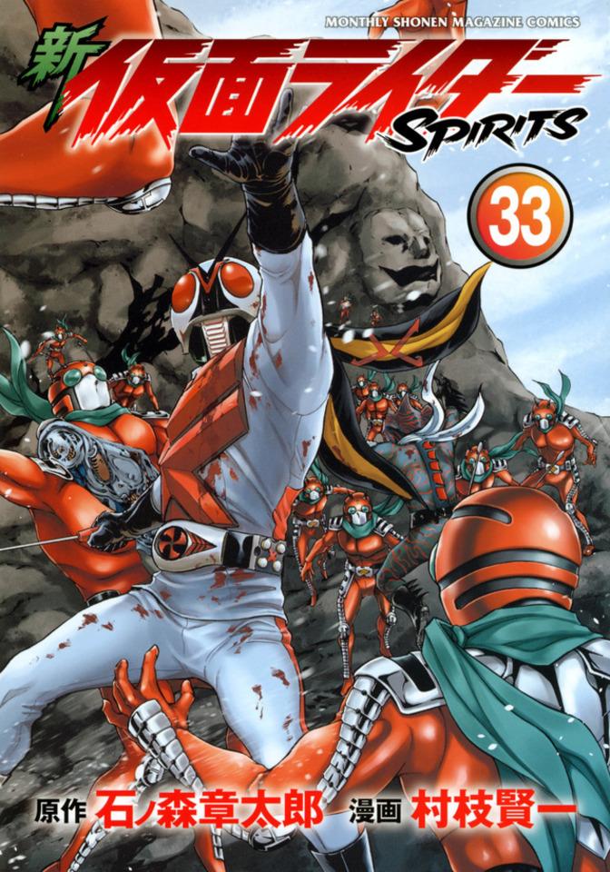 Shin Kamen Rider Spirits #33 cover