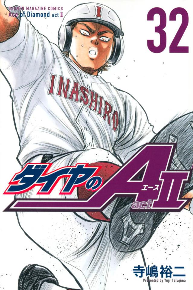 Daiya no A: Act II #32 cover
