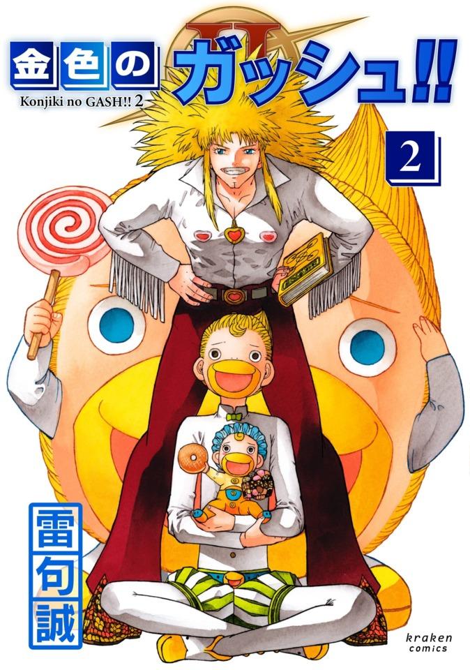 Konjiki no Gash!! 2 #2