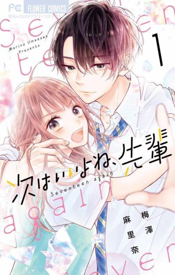Tsugi wa Ii yo ne, Senpai #1 cover