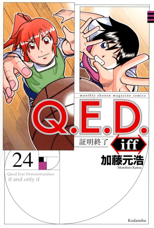 Q.E.D. iff - Shōmei Shūryō #24