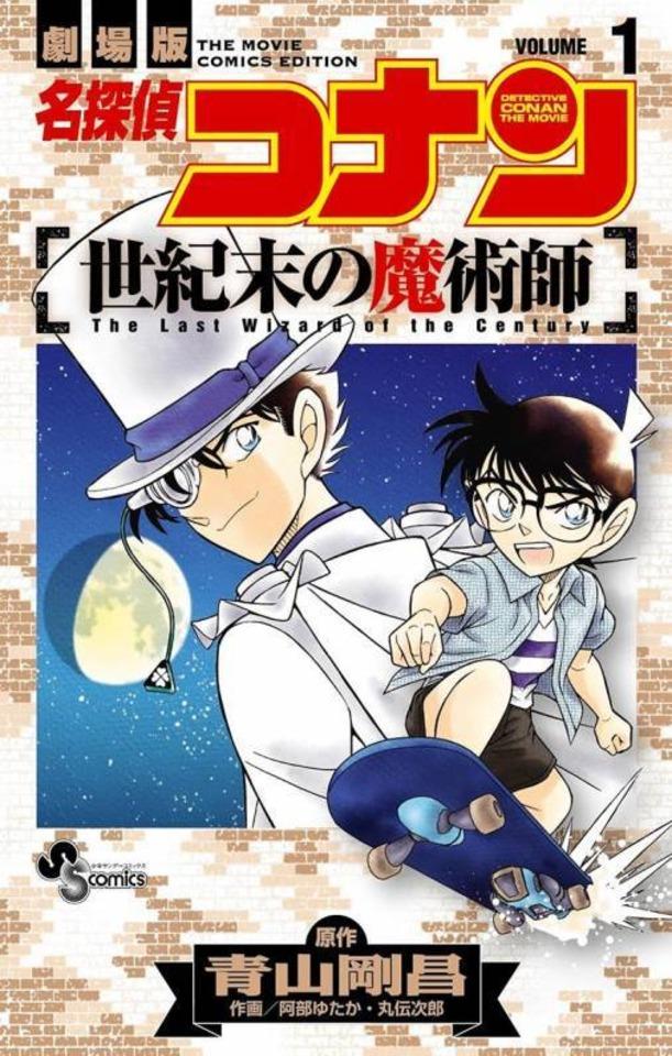 Meitantei Conan: Seikimatsu no Majutsushi #1 cover