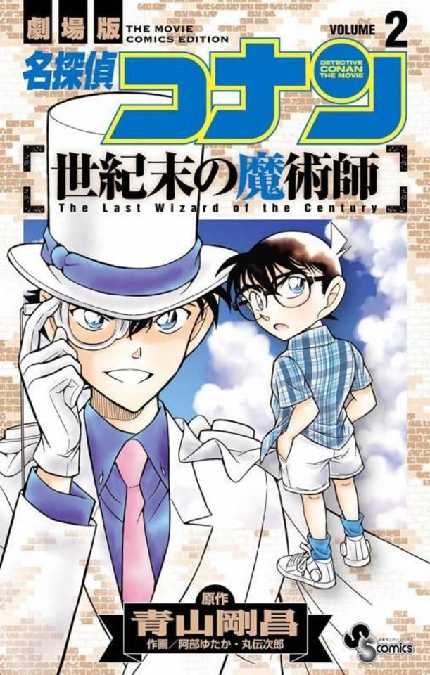 Meitantei Conan: Seikimatsu no Majutsushi #2