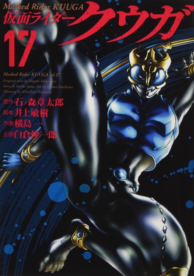 Kamen Rider Kuuga #17