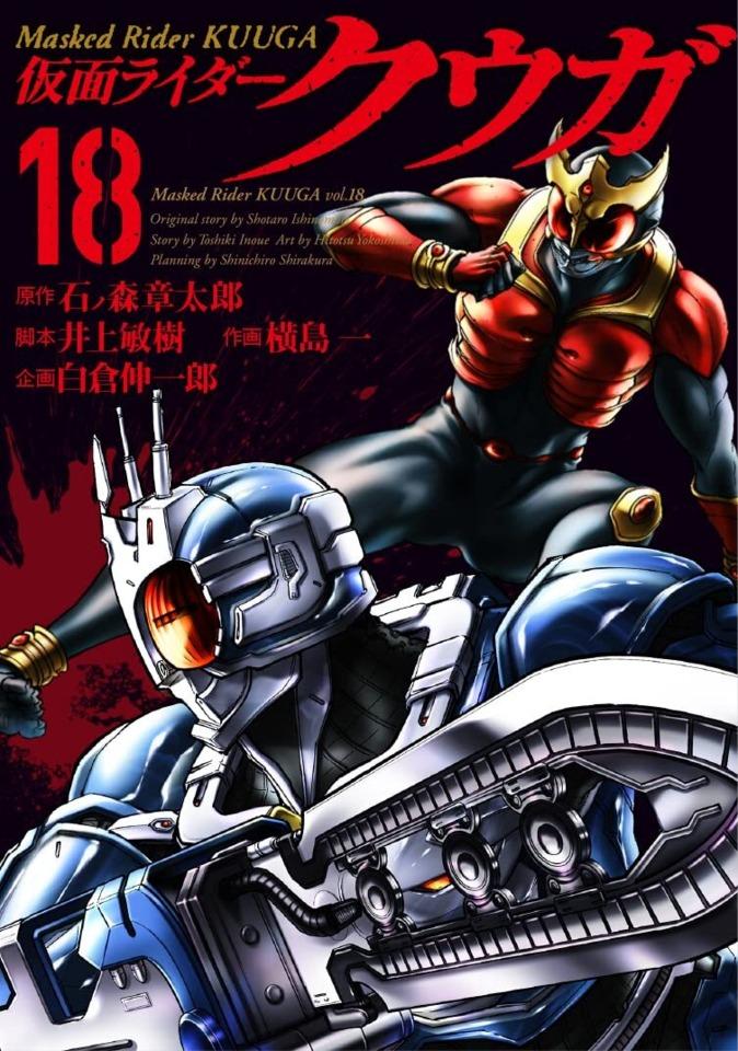 Kamen Rider Kuuga #18