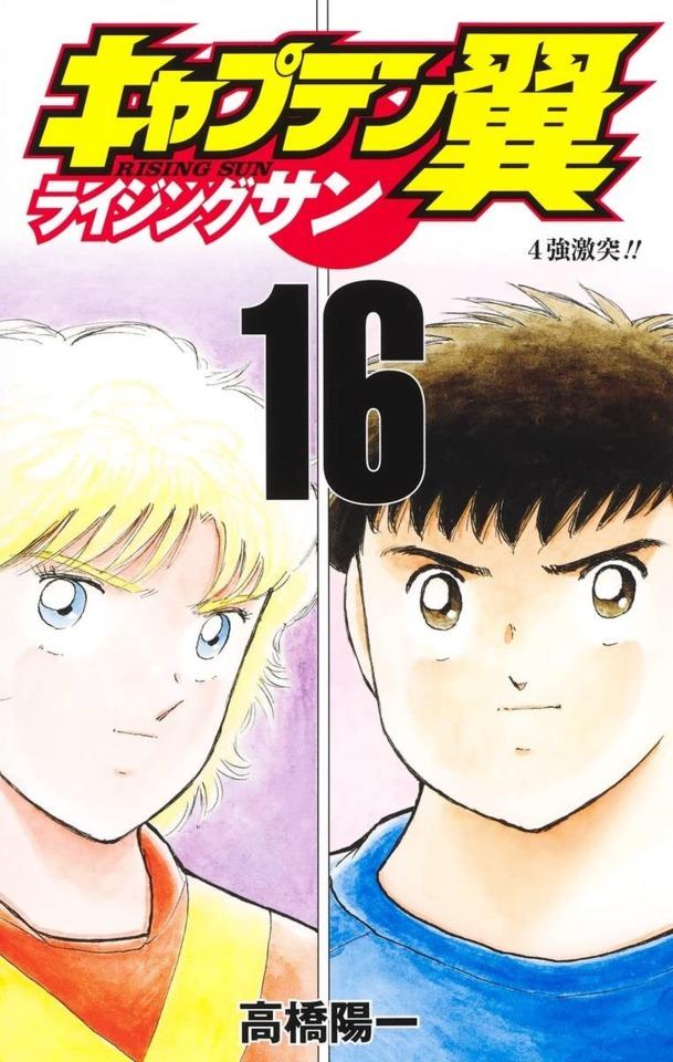Captain Tsubasa: Rising Sun #16