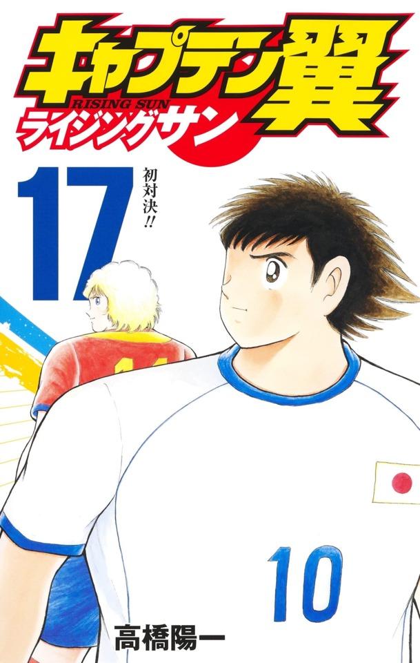 Captain Tsubasa: Rising Sun #17