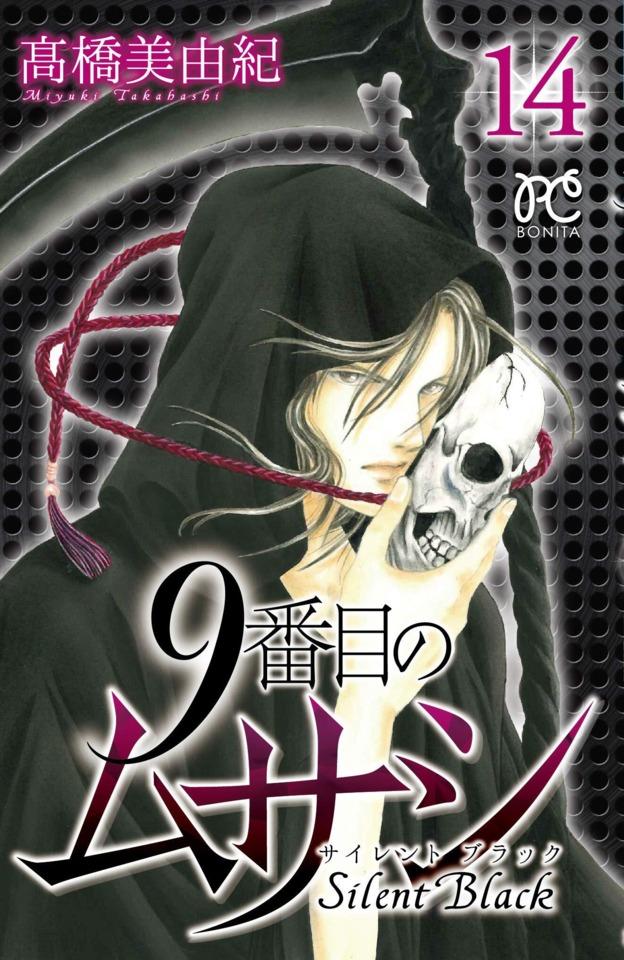 9 Banme no Musashi: Silent Black #14