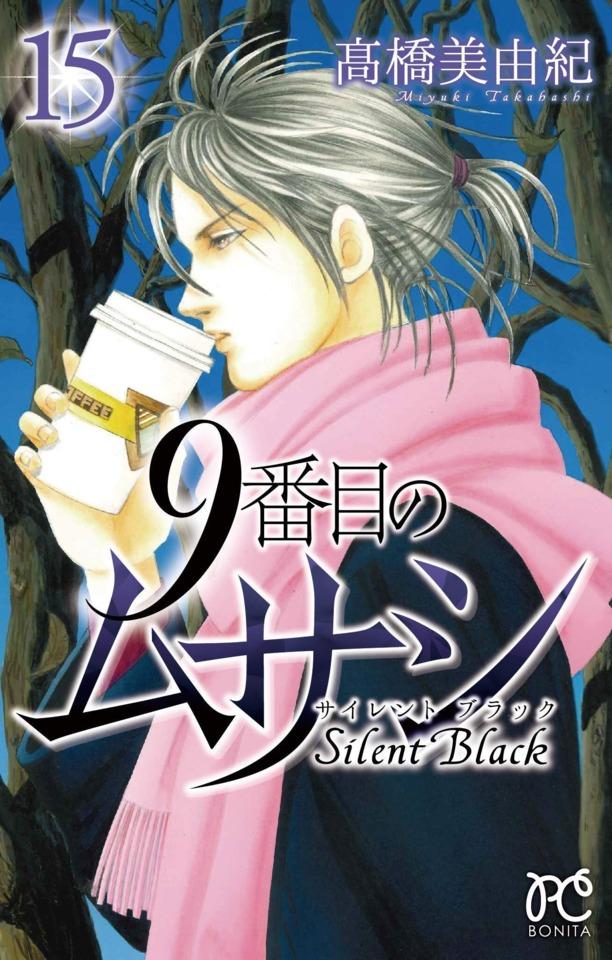 9 Banme no Musashi: Silent Black #15