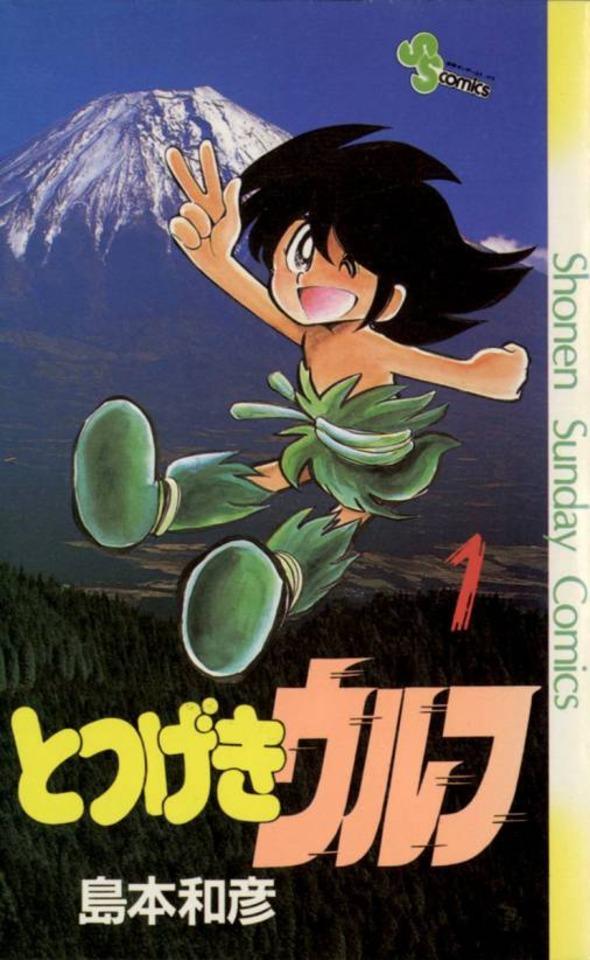 Totsugeki Wolf cover — © Shogakukan