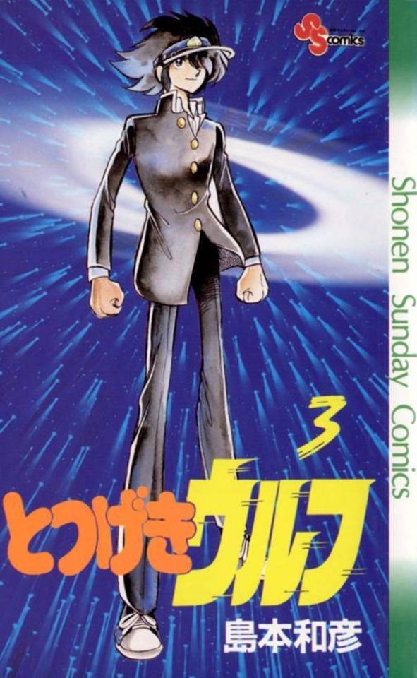 Totsugeki Wolf #3
