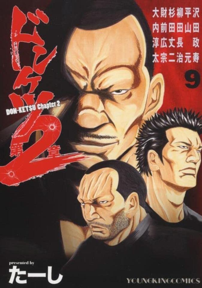 Donketsu Dai 2-Sho #9
