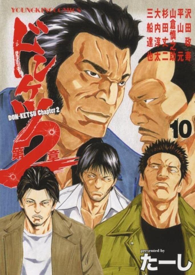 Donketsu Dai 2-Sho #10