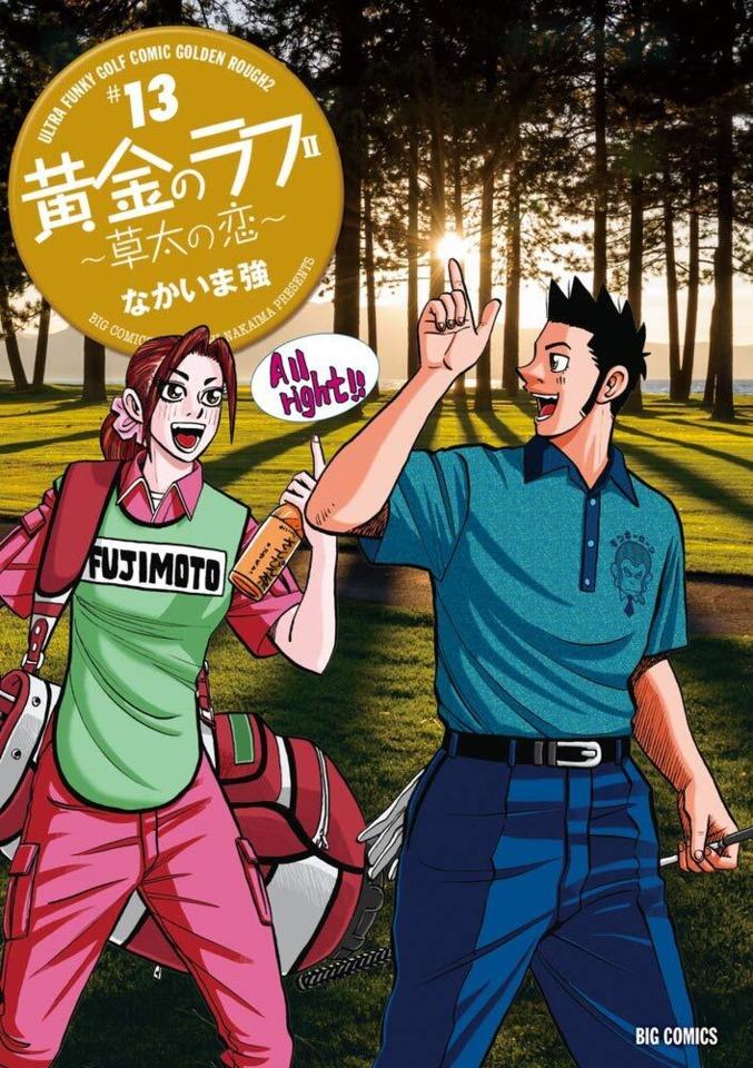 Ōgon no Rough II: Sōta no Koi #13