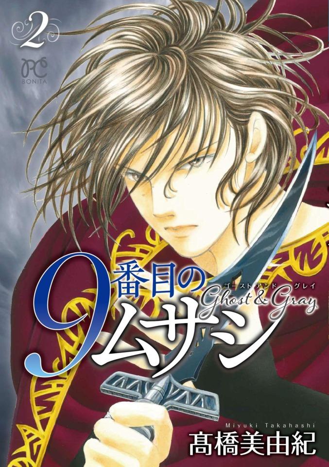 9 Banme no Musashi: Ghost & Grey #2