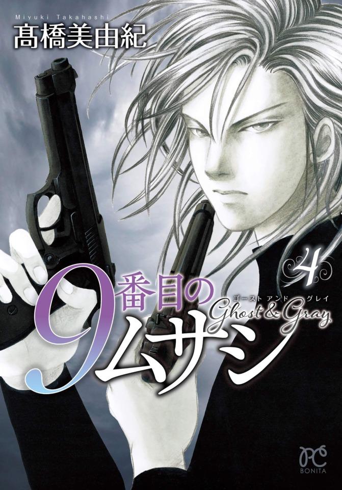 9 Banme no Musashi: Ghost & Grey #4