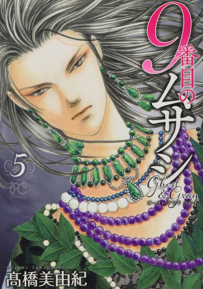 9 Banme no Musashi: Ghost & Grey #5
