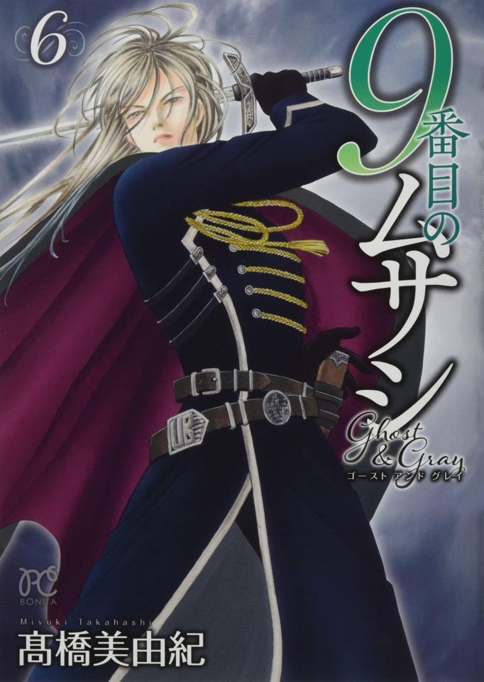 9 Banme no Musashi: Ghost & Grey #6