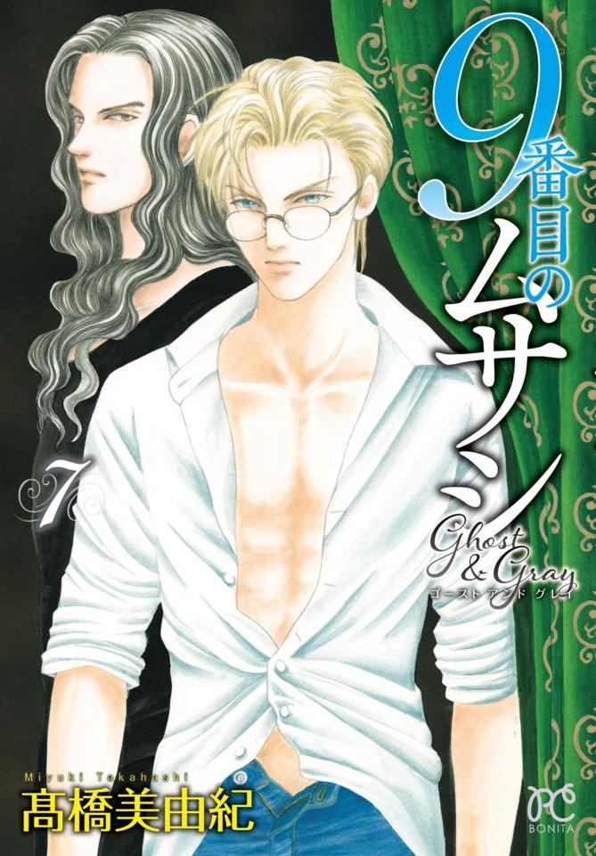 9 Banme no Musashi: Ghost & Grey #7