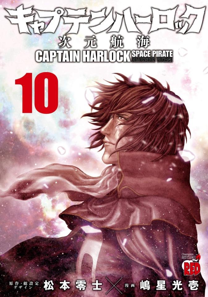 Captain Harlock: Jigen Kōkai #10