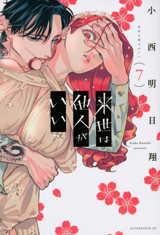 Raise wa Tanin ga Ii #7 cover