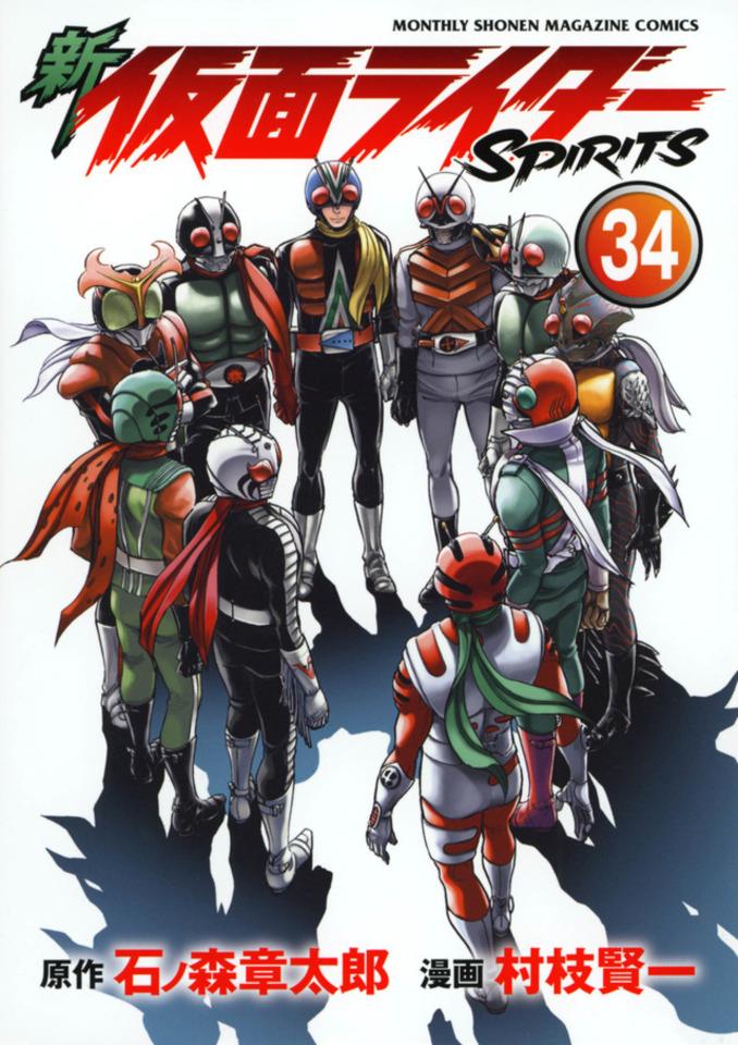 Shin Kamen Rider Spirits #34