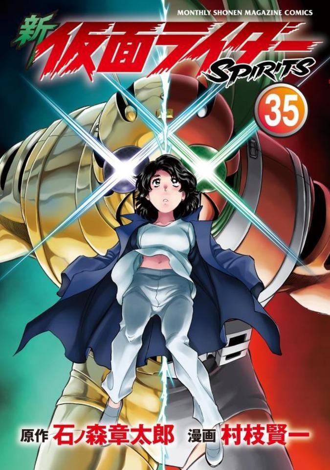 Shin Kamen Rider Spirits #35