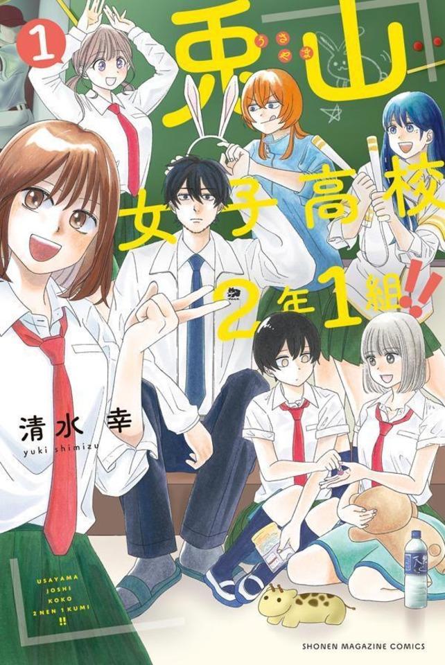Usayama Joshi Koko 2-Nen 1-Kumi!! #1