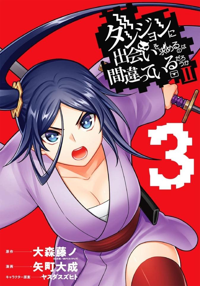 Dungeon ni Deai wo Motomeru no wa Machigatteiru Darou ka II #3 cover